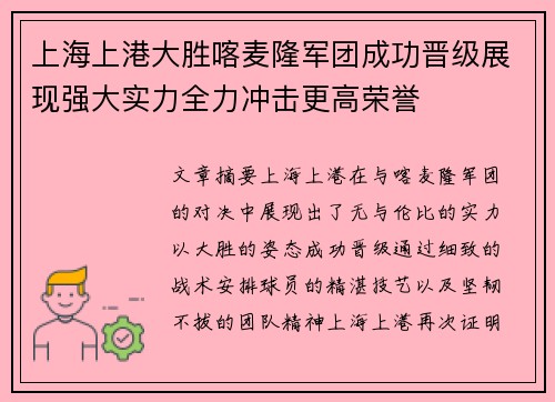 上海上港大胜喀麦隆军团成功晋级展现强大实力全力冲击更高荣誉