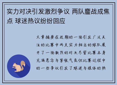 实力对决引发激烈争议 两队鏖战成焦点 球迷热议纷纷回应