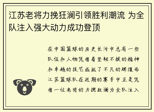 江苏老将力挽狂澜引领胜利潮流 为全队注入强大动力成功登顶