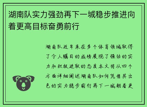 湖南队实力强劲再下一城稳步推进向着更高目标奋勇前行