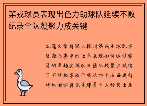 第戎球员表现出色力助球队延续不败纪录全队凝聚力成关键