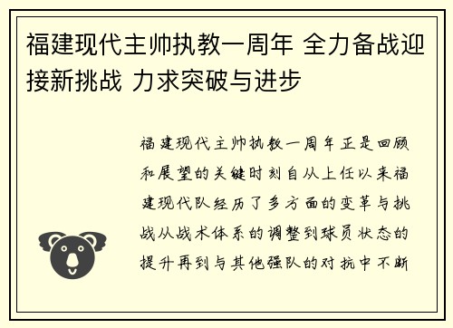 福建现代主帅执教一周年 全力备战迎接新挑战 力求突破与进步