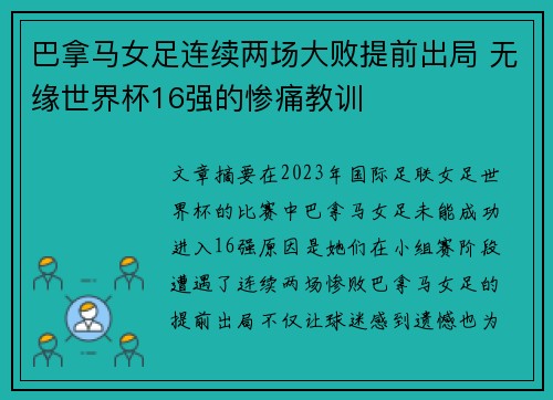 巴拿马女足连续两场大败提前出局 无缘世界杯16强的惨痛教训