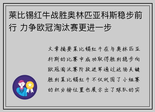 莱比锡红牛战胜奥林匹亚科斯稳步前行 力争欧冠淘汰赛更进一步