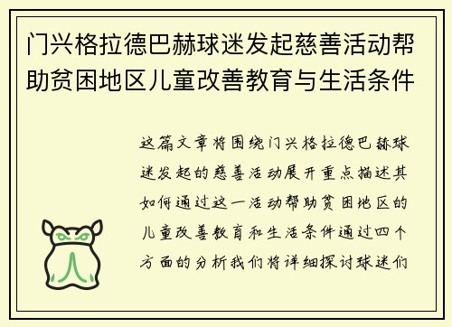 门兴格拉德巴赫球迷发起慈善活动帮助贫困地区儿童改善教育与生活条件