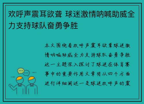 欢呼声震耳欲聋 球迷激情呐喊助威全力支持球队奋勇争胜