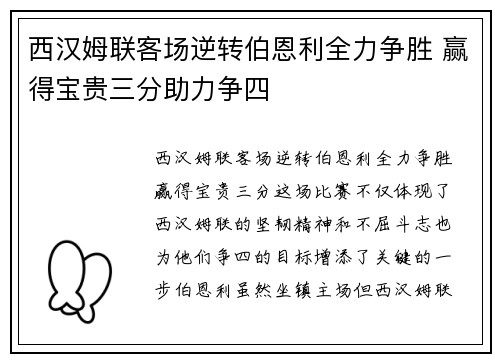 西汉姆联客场逆转伯恩利全力争胜 赢得宝贵三分助力争四