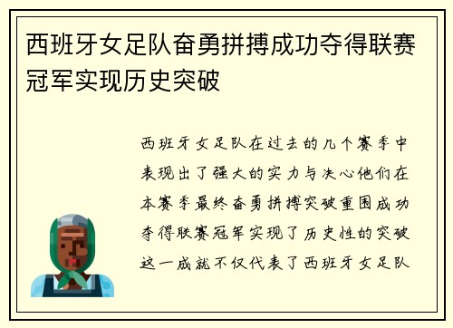 西班牙女足队奋勇拼搏成功夺得联赛冠军实现历史突破