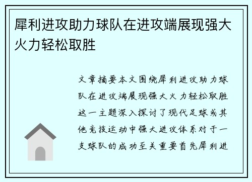 犀利进攻助力球队在进攻端展现强大火力轻松取胜