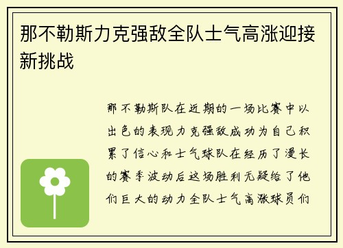 那不勒斯力克强敌全队士气高涨迎接新挑战