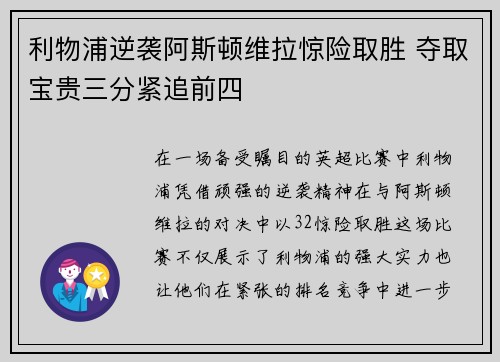 利物浦逆袭阿斯顿维拉惊险取胜 夺取宝贵三分紧追前四