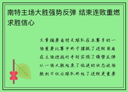 南特主场大胜强势反弹 结束连败重燃求胜信心