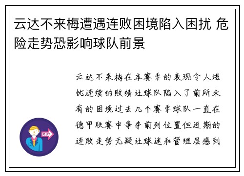 云达不来梅遭遇连败困境陷入困扰 危险走势恐影响球队前景
