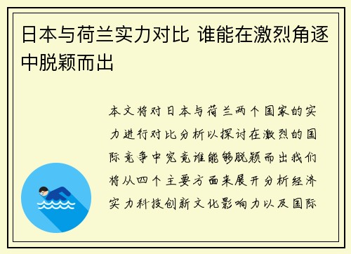 日本与荷兰实力对比 谁能在激烈角逐中脱颖而出