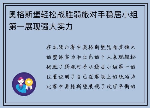 奥格斯堡轻松战胜弱旅对手稳居小组第一展现强大实力