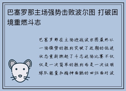 巴塞罗那主场强势击败波尔图 打破困境重燃斗志