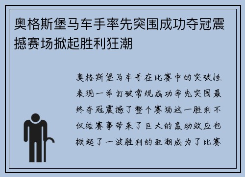 奥格斯堡马车手率先突围成功夺冠震撼赛场掀起胜利狂潮