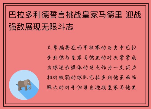 巴拉多利德誓言挑战皇家马德里 迎战强敌展现无限斗志